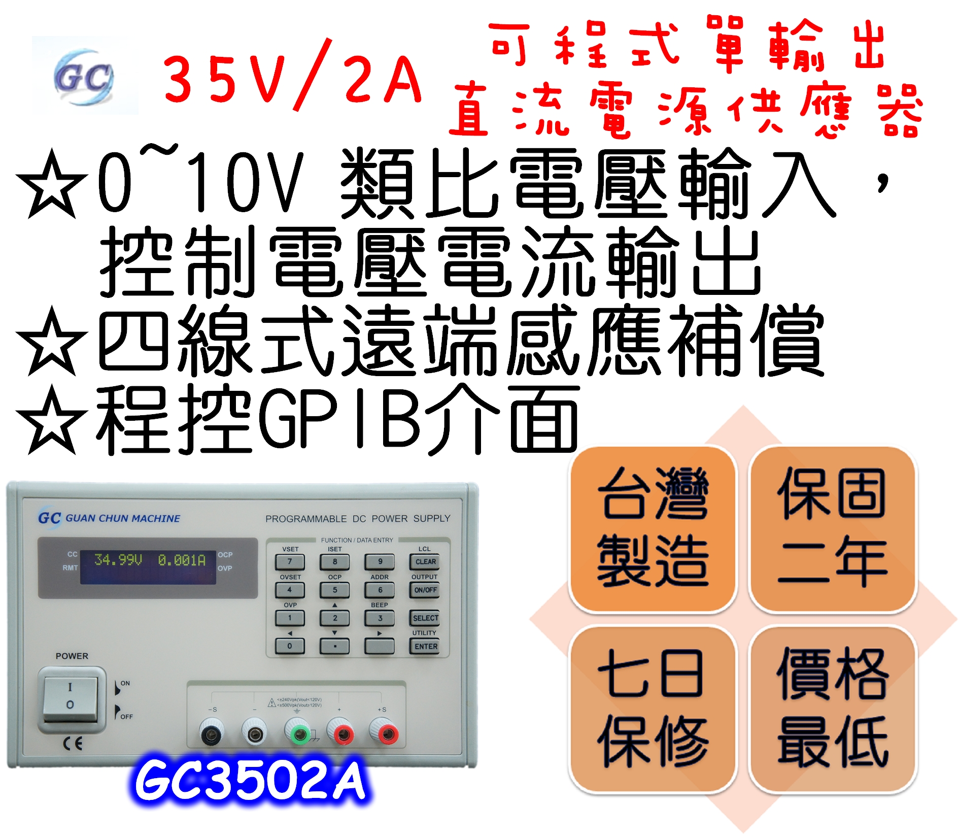  Constant voltage and constant current operation.
 Voltage overload OVP and current overload OCP protection.
 External voltage control operation (0~10V).
 Programmable GPIB interface.
 Panel calibratable design.
 Low ripple and noise output.
 Front and rear panel output terminals.