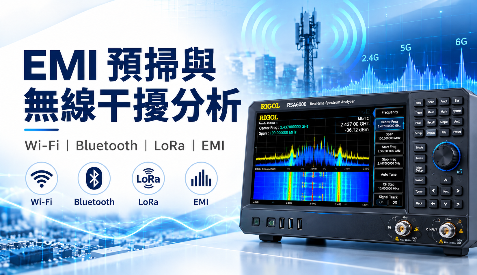 EMI 預掃與無線干擾分析解決方案